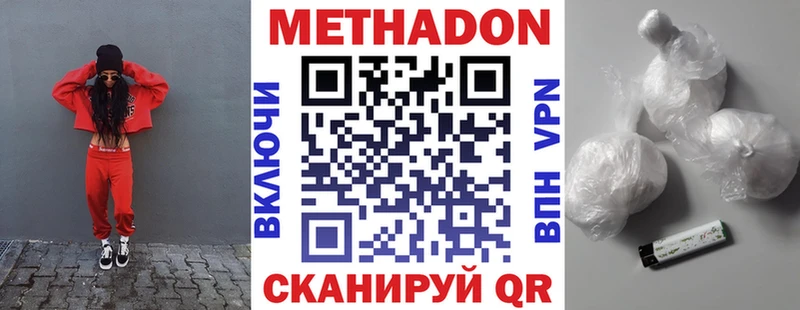 Метадон methadone  Почеп 